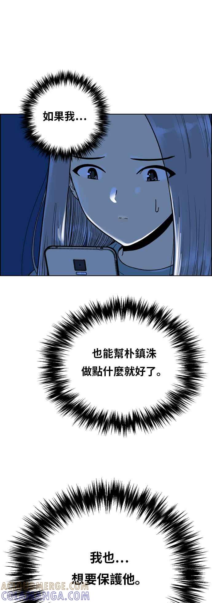《我的保镳女友》[第140话] 对决之后 2 第33页