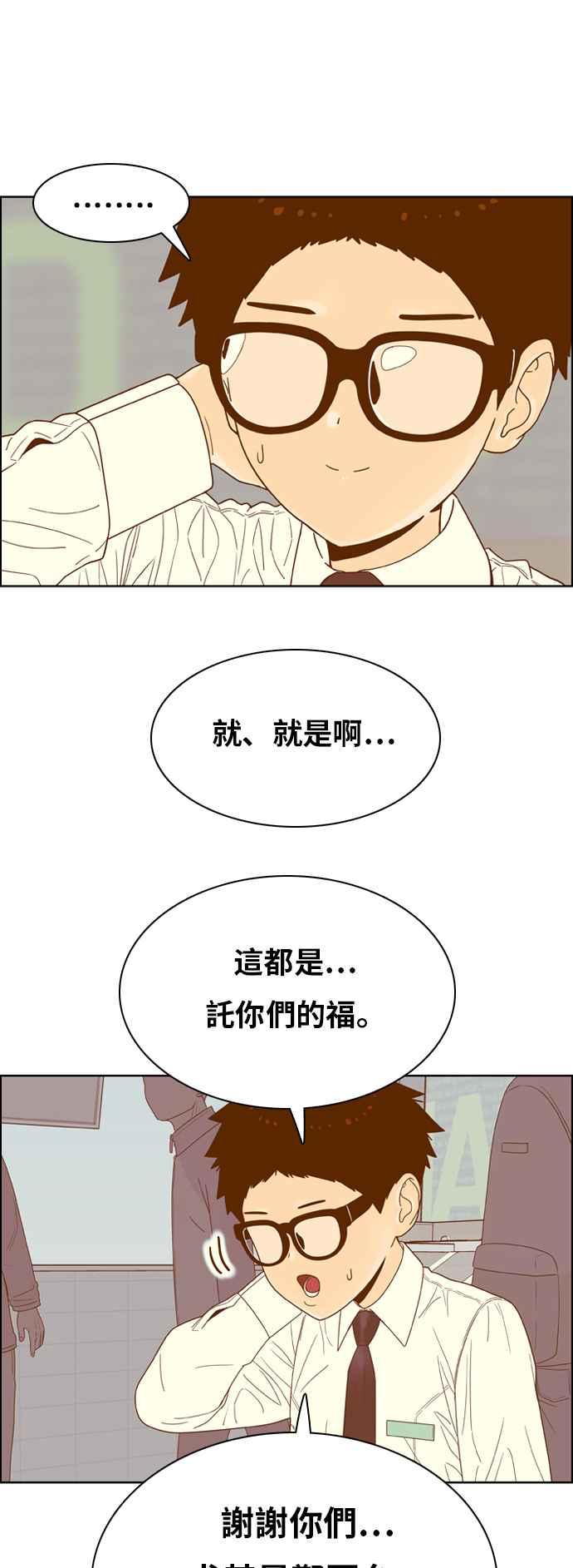 《我的保镳女友》[第140话] 对决之后 2 第20页