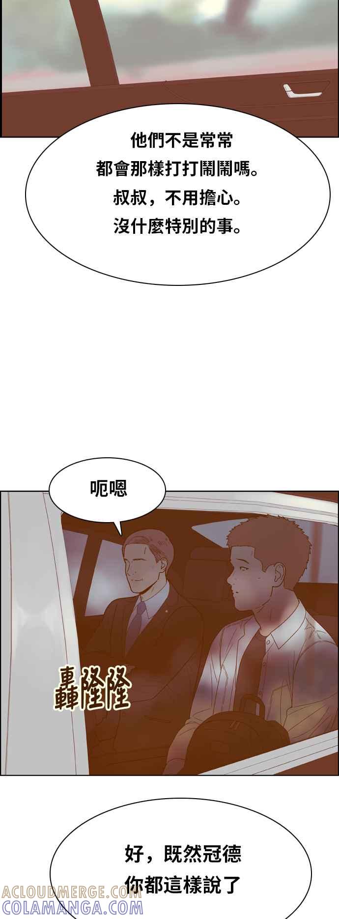 《我的保镳女友》[第140话] 对决之后 2 第11页