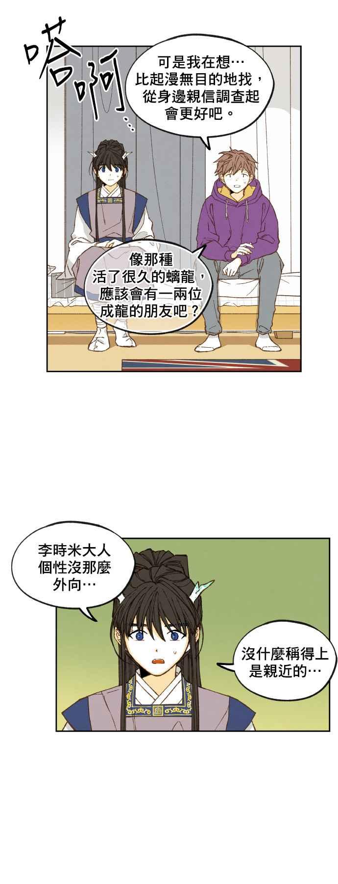 《拜托让我成龙吧》第140话 第4页