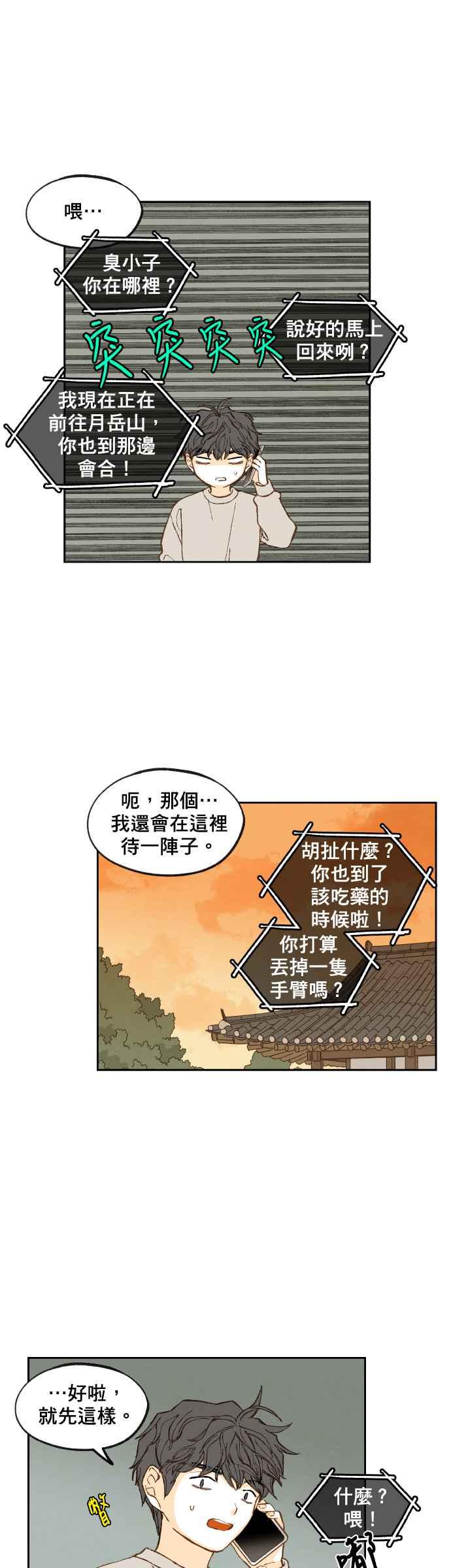 《拜托让我成龙吧》第140话 第18页