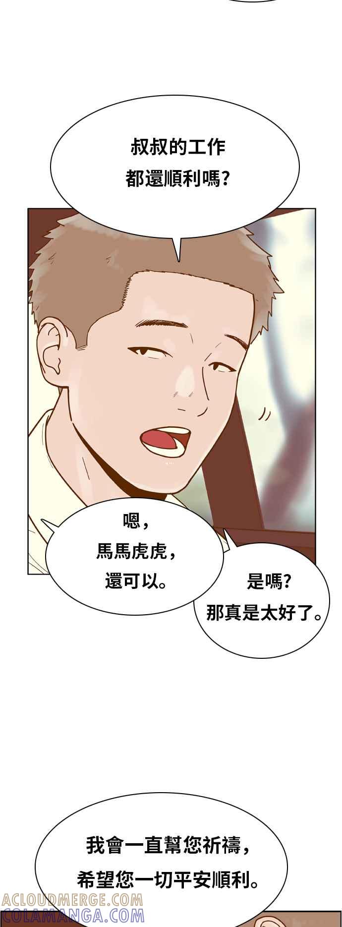 《我的保镳女友》[第140话] 对决之后 2 第5页