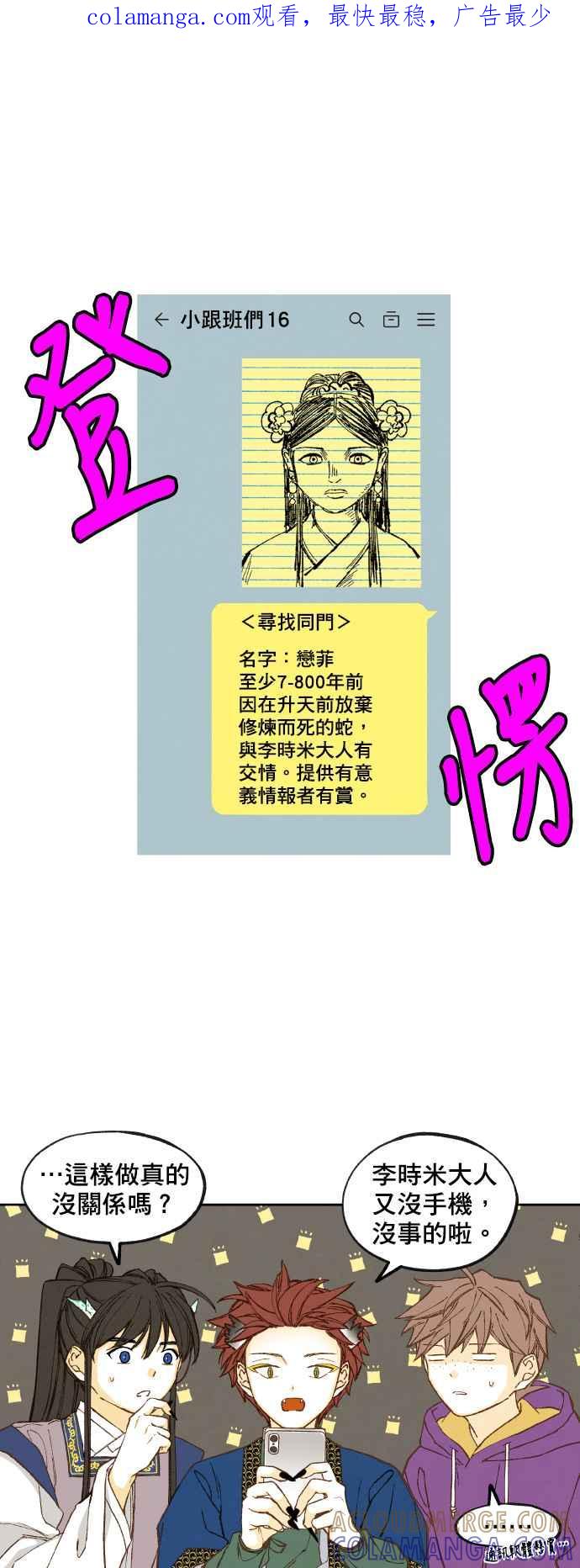 《拜托让我成龙吧》第140话 第1页