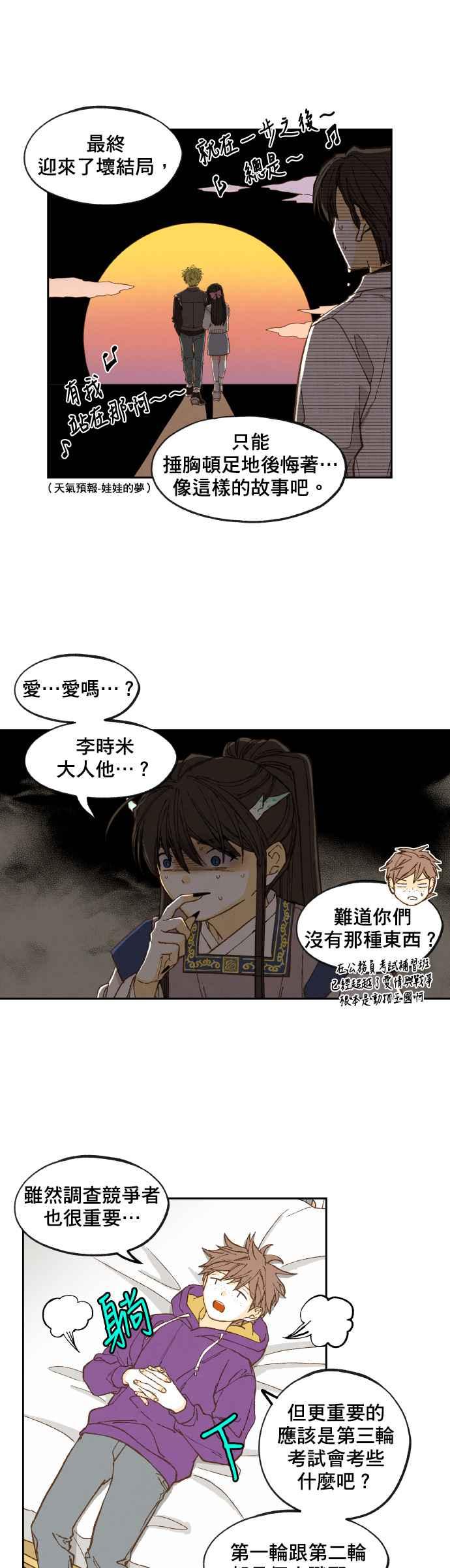《拜托让我成龙吧》第140话 第8页