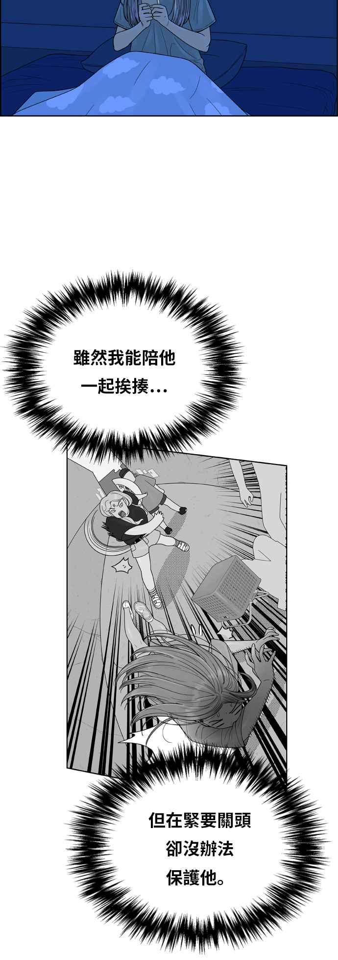 《我的保镳女友》[第140话] 对决之后 2 第32页