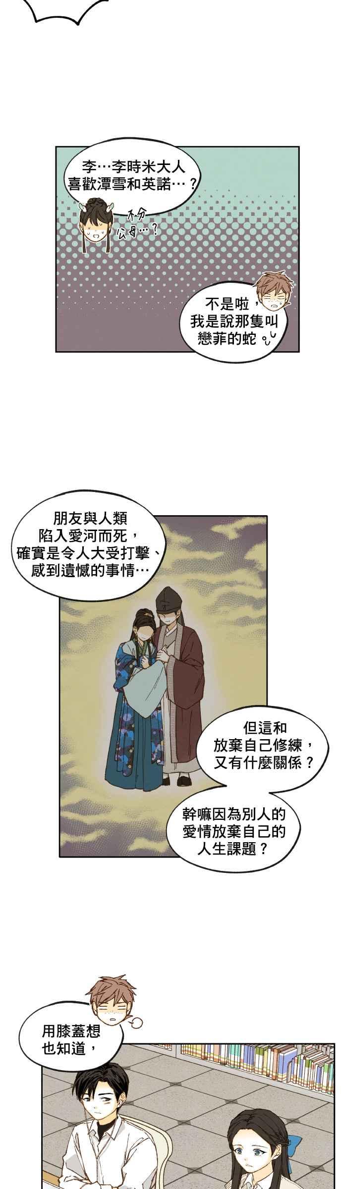 《拜托让我成龙吧》第140话 第6页
