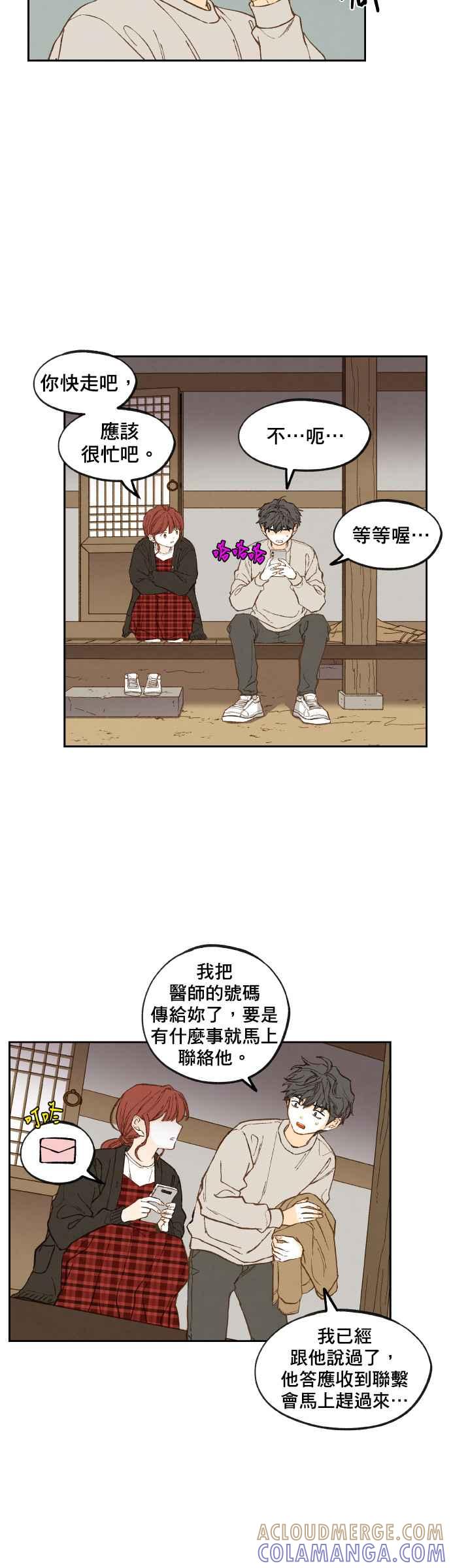 《拜托让我成龙吧》第140话 第19页