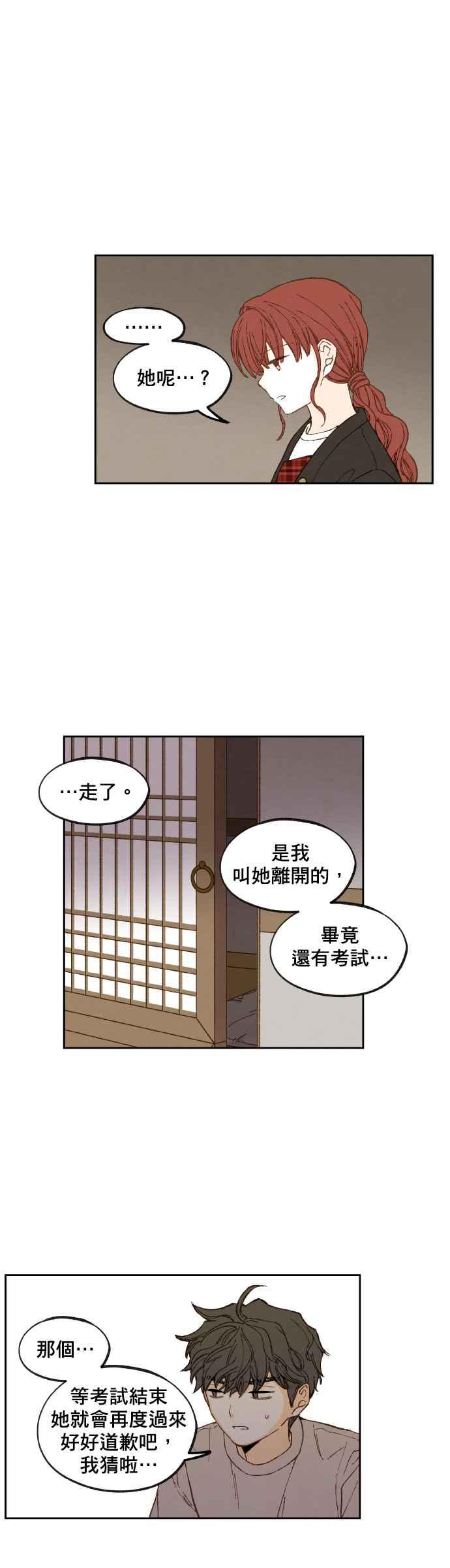 《拜托让我成龙吧》第140话 第14页