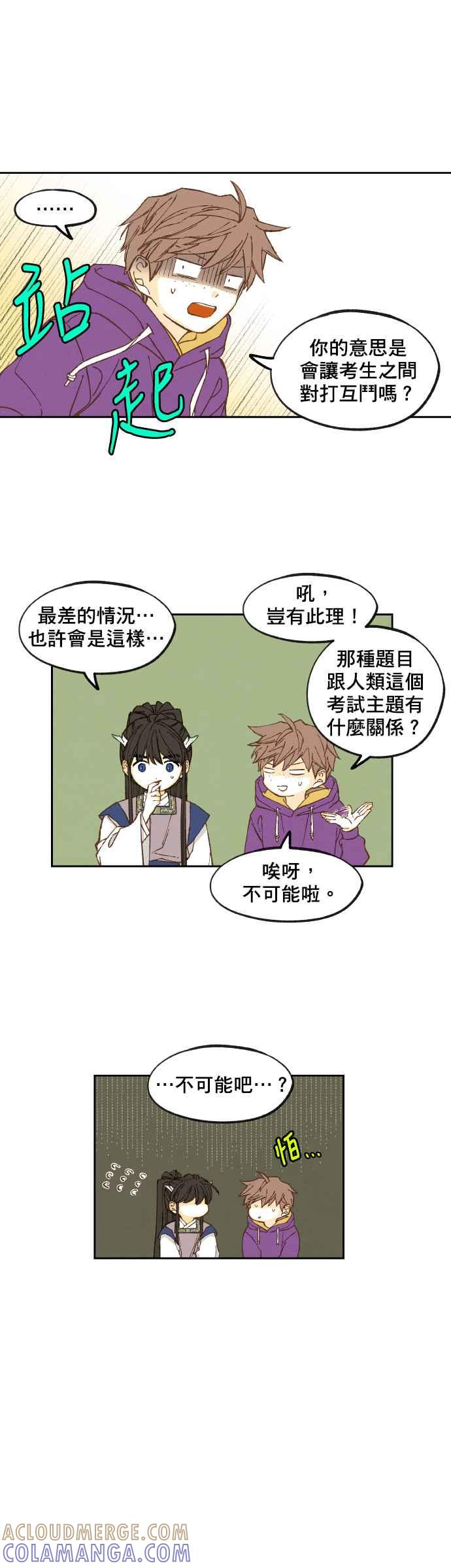 《拜托让我成龙吧》第140话 第11页