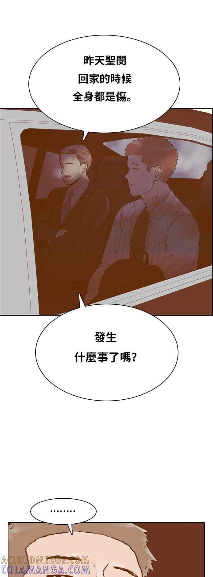 《我的保镳女友》[第140话] 对决之后 2 第9页
