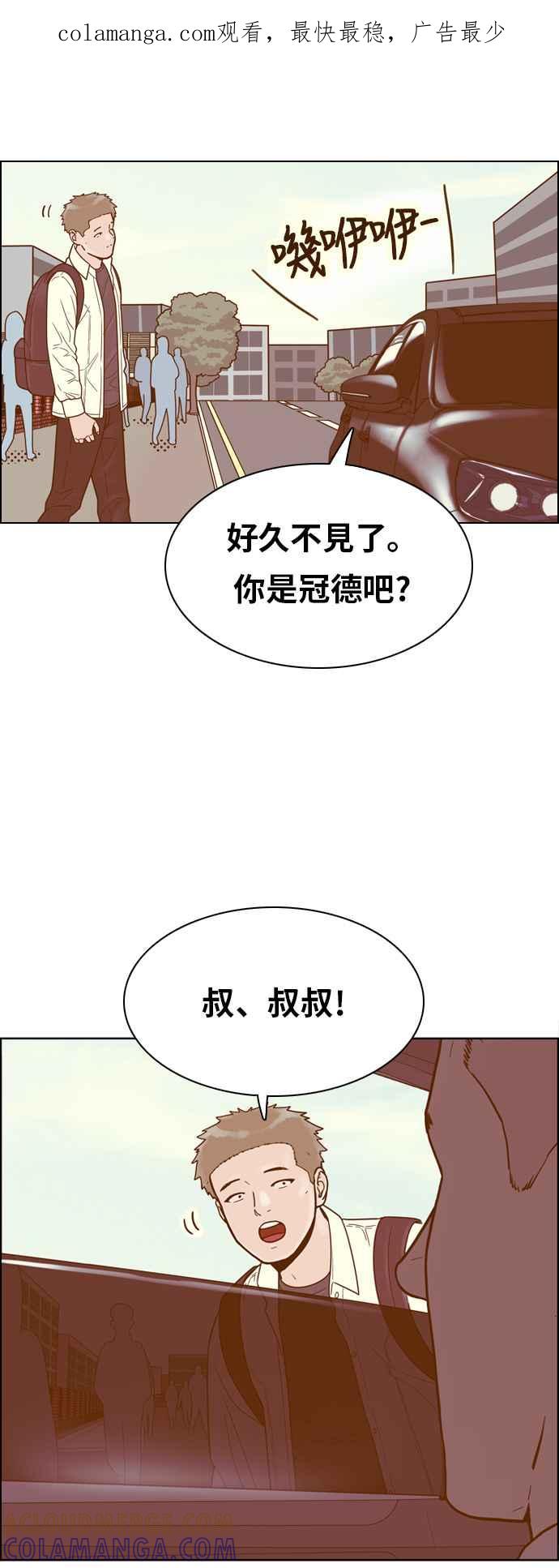 《我的保镳女友》[第140话] 对决之后 2 第1页