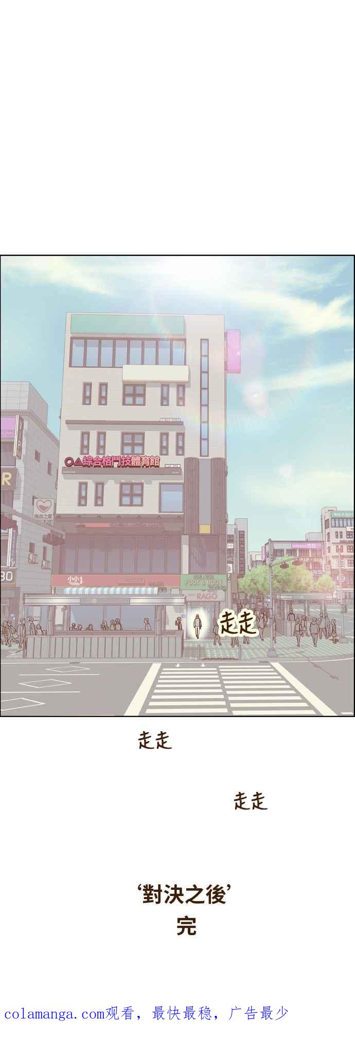 《我的保镳女友》[第140话] 对决之后 2 第36页