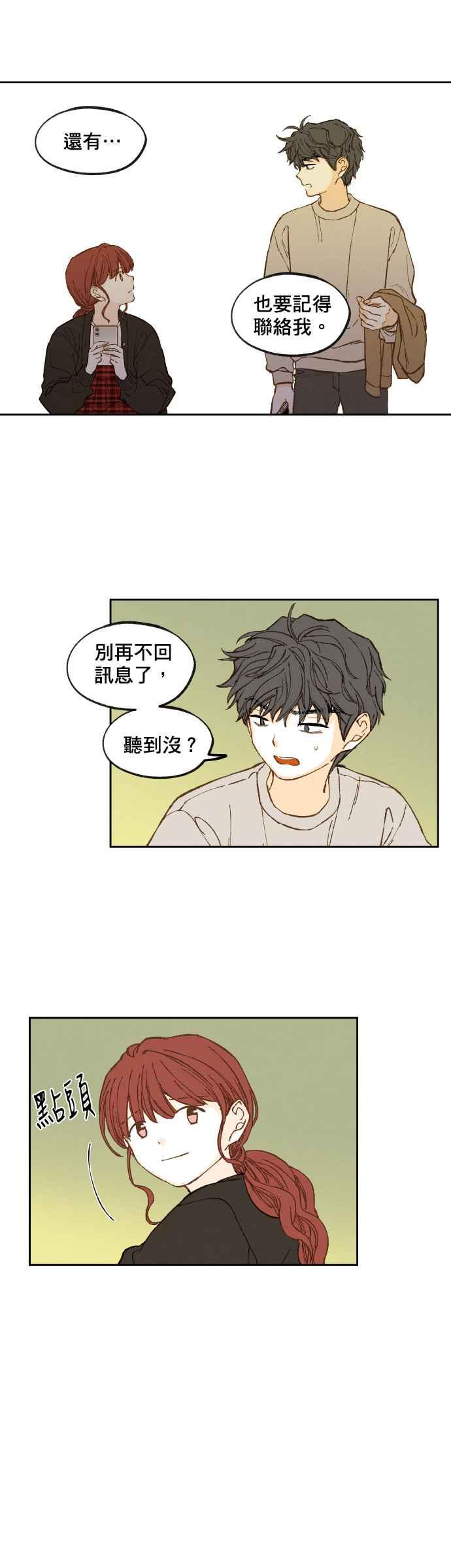 《拜托让我成龙吧》第140话 第20页