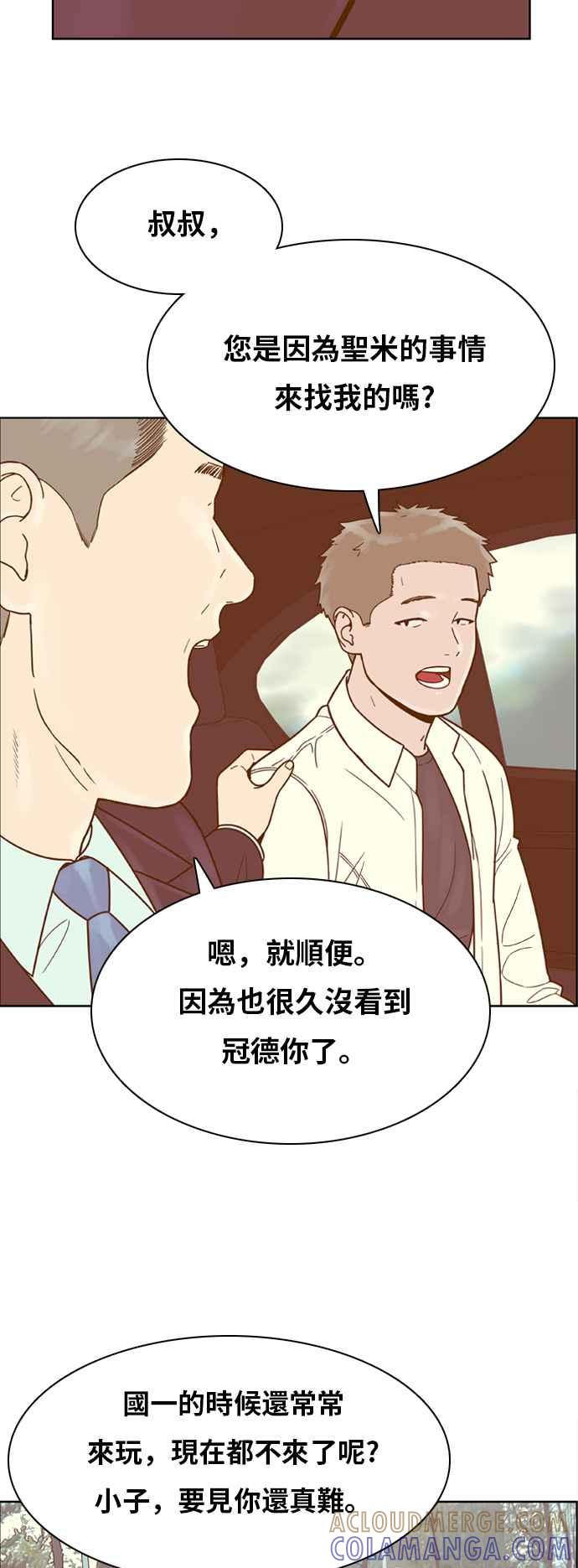 《我的保镳女友》[第140话] 对决之后 2 第7页