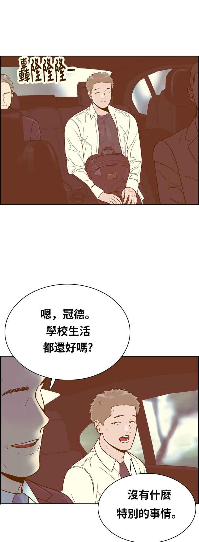 《我的保镳女友》[第140话] 对决之后 2 第4页