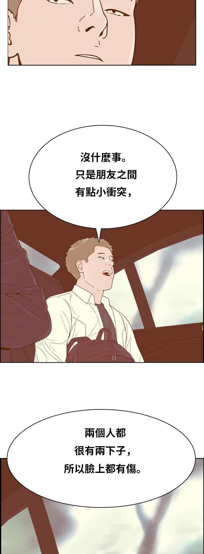 《我的保镳女友》[第140话] 对决之后 2 第10页
