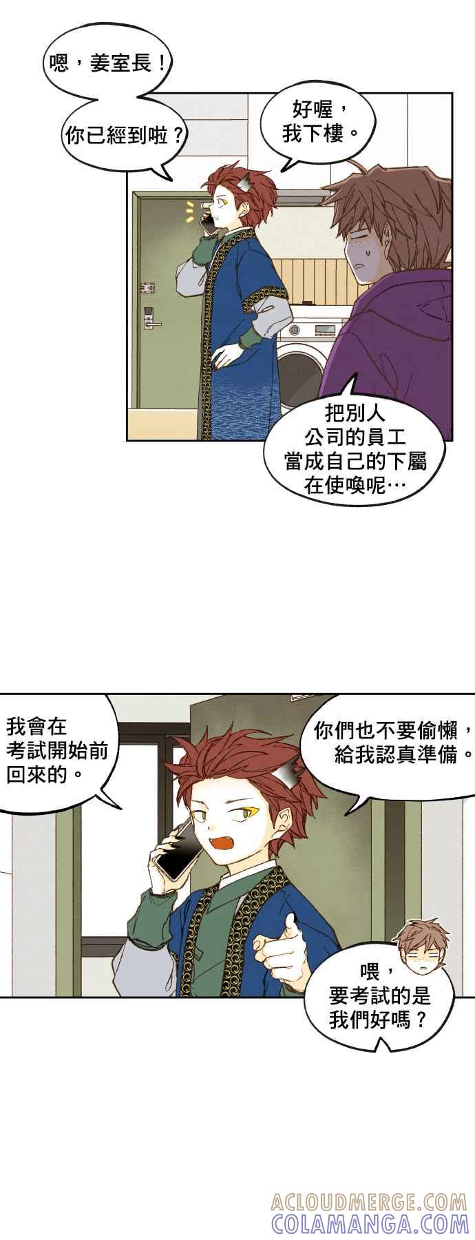《拜托让我成龙吧》第140话 第3页