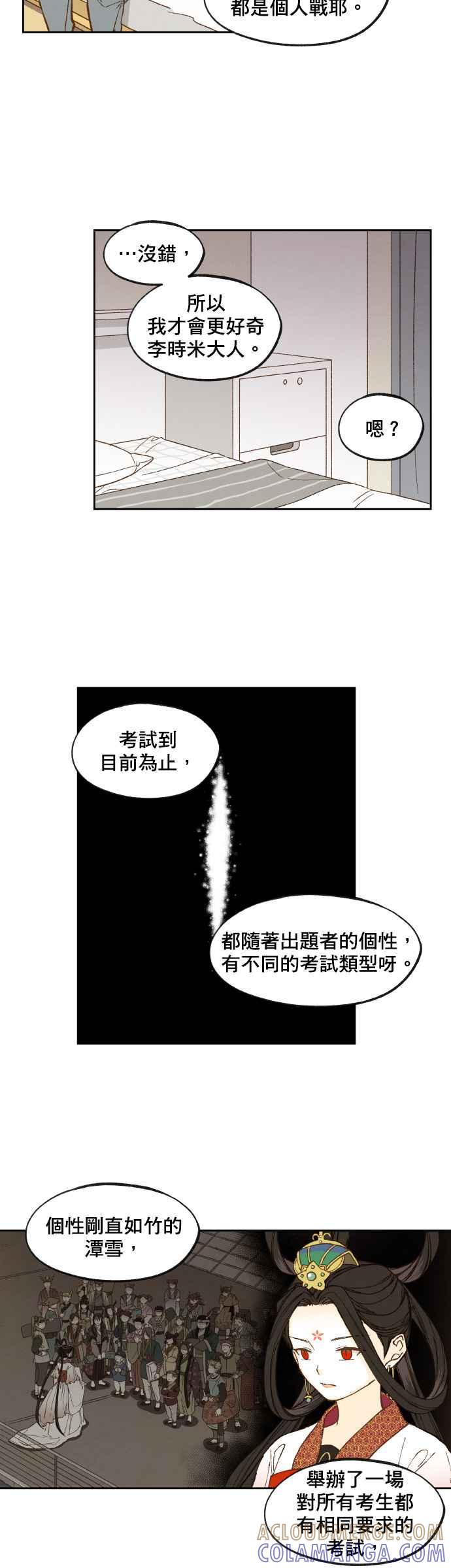 《拜托让我成龙吧》第140话 第9页
