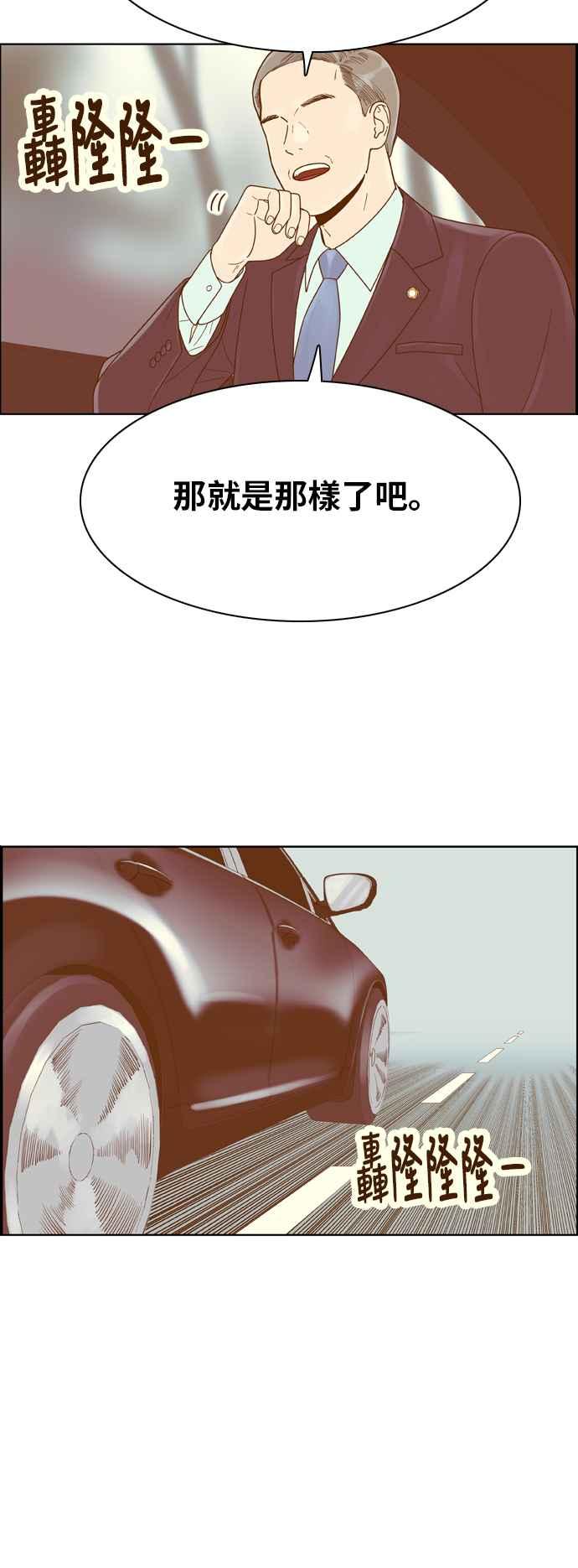 《我的保镳女友》[第140话] 对决之后 2 第12页