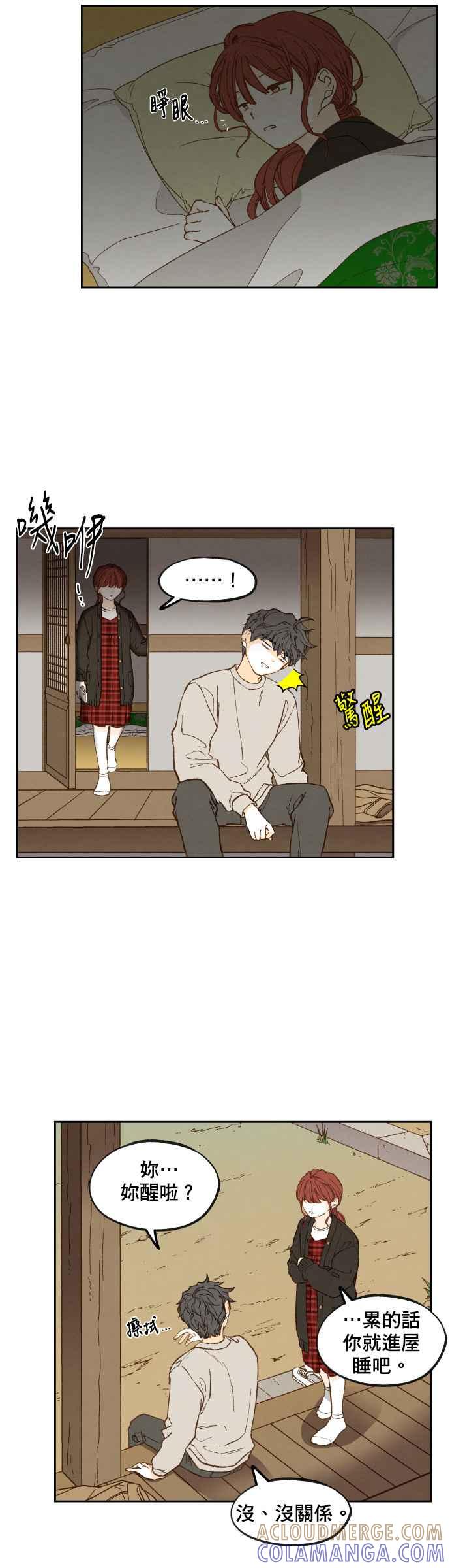 《拜托让我成龙吧》第140话 第13页