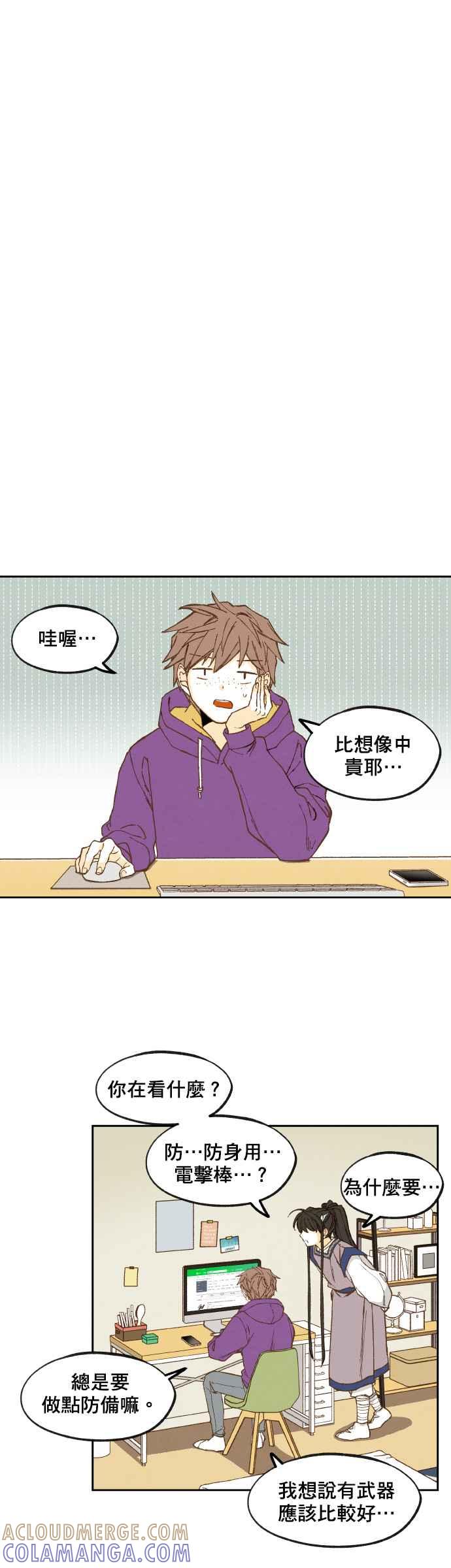 《拜托让我成龙吧》第141话 第15页