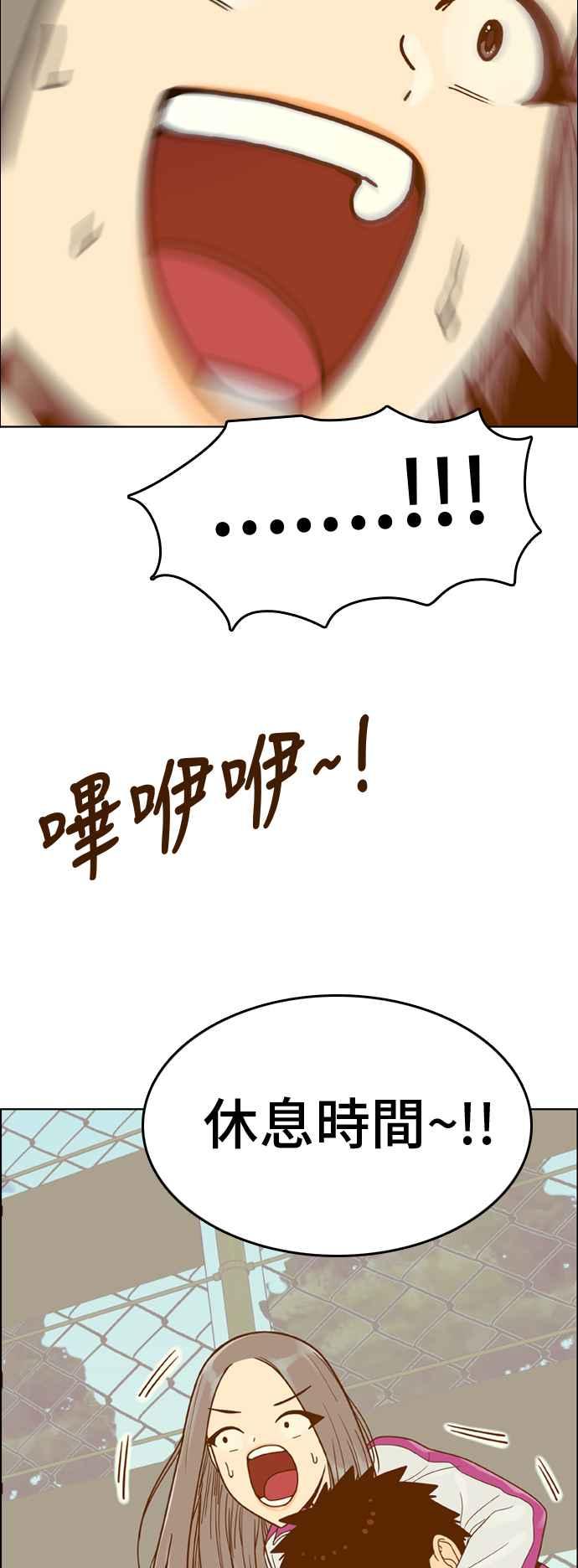 《我的保镳女友》[第141话] 今天的运势 1 第30页