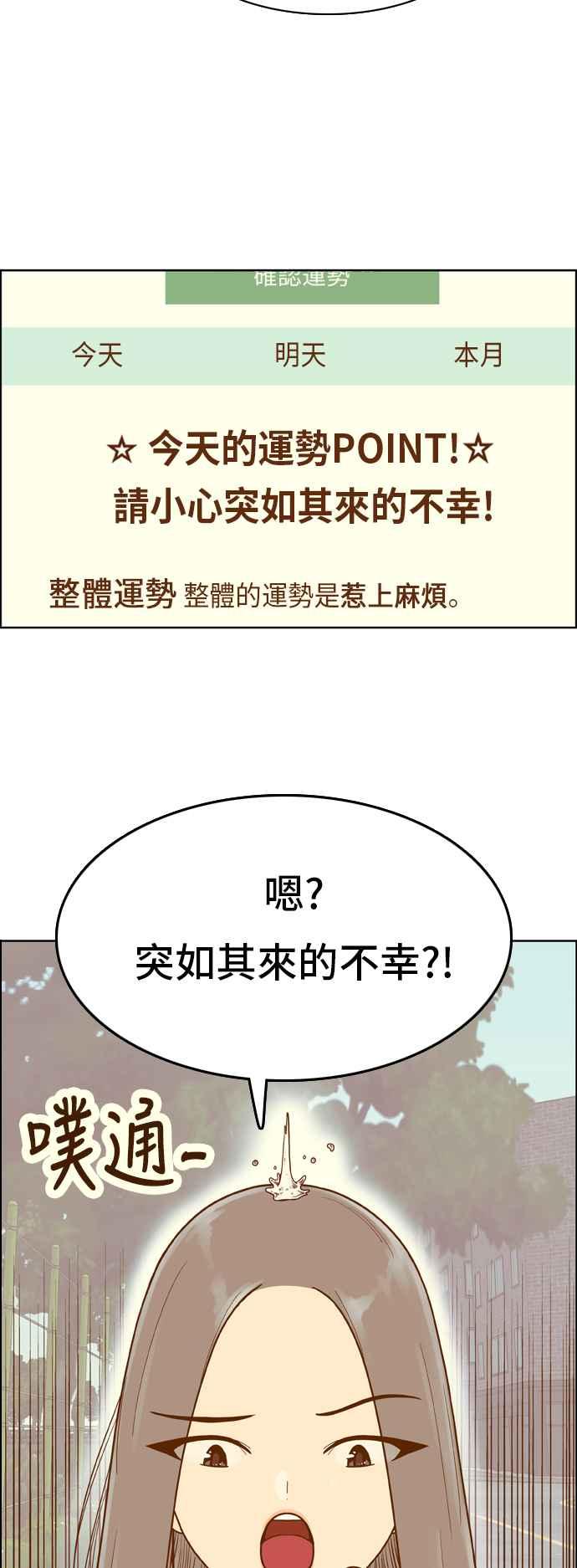 《我的保镳女友》[第141话] 今天的运势 1 第4页