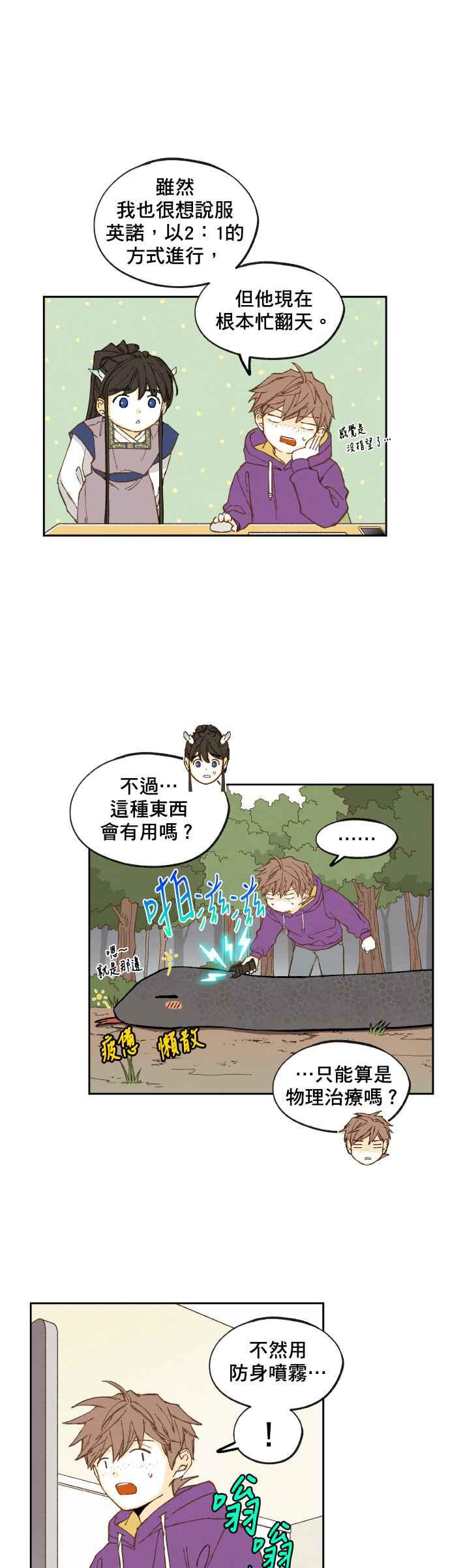 《拜托让我成龙吧》第141话 第16页
