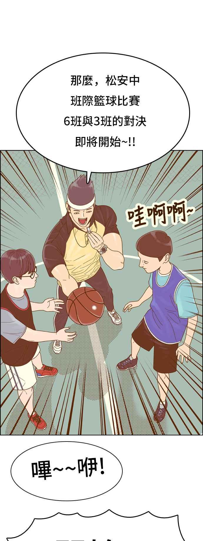 《我的保镳女友》[第141话] 今天的运势 1 第16页