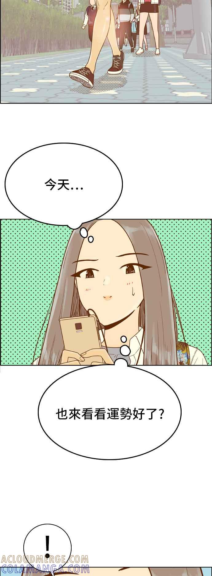 《我的保镳女友》[第141话] 今天的运势 1 第9页