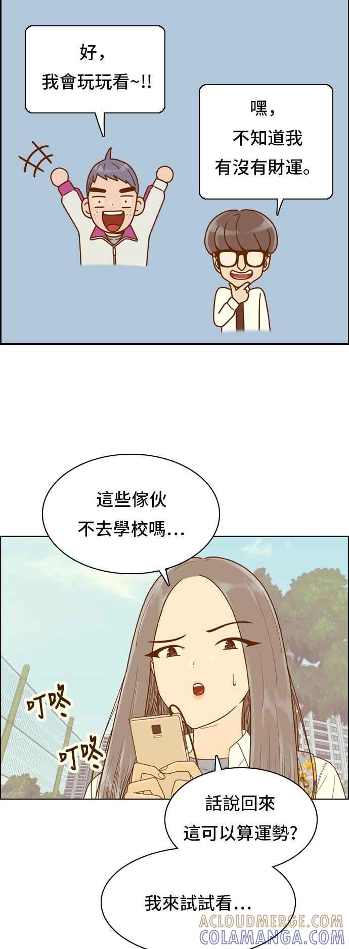 《我的保镳女友》[第141话] 今天的运势 1 第3页