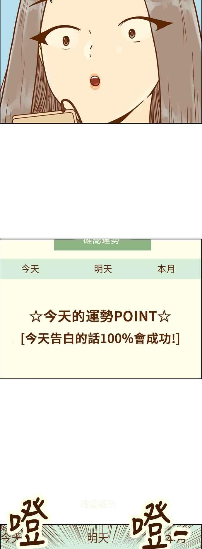 《我的保镳女友》[第141话] 今天的运势 1 第10页