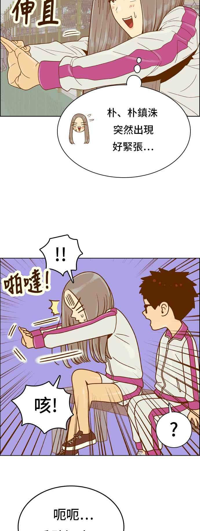 《我的保镳女友》[第141话] 今天的运势 1 第22页