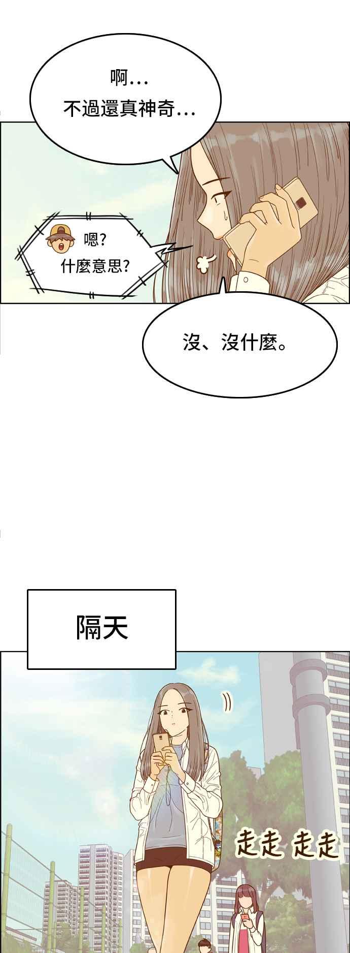 《我的保镳女友》[第141话] 今天的运势 1 第8页