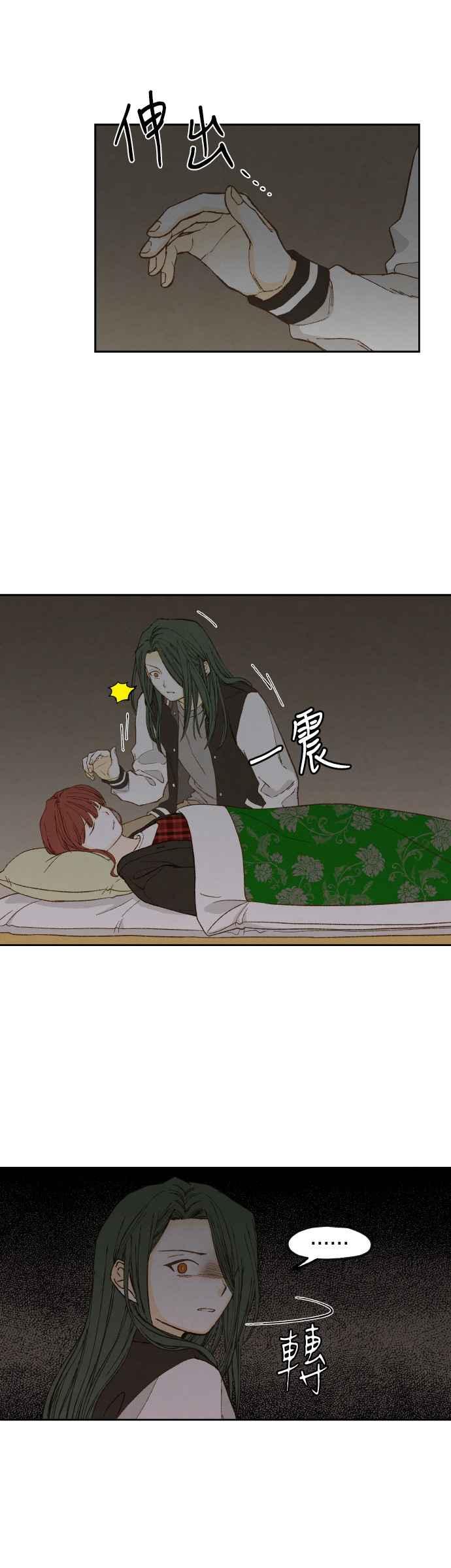 《拜托让我成龙吧》第141话 第4页
