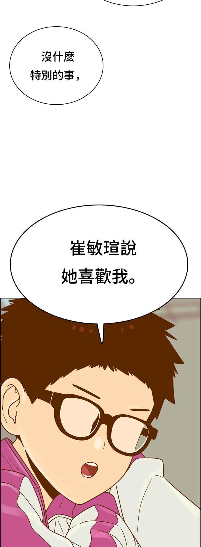 《我的保镳女友》[第141话] 今天的运势 1 第36页