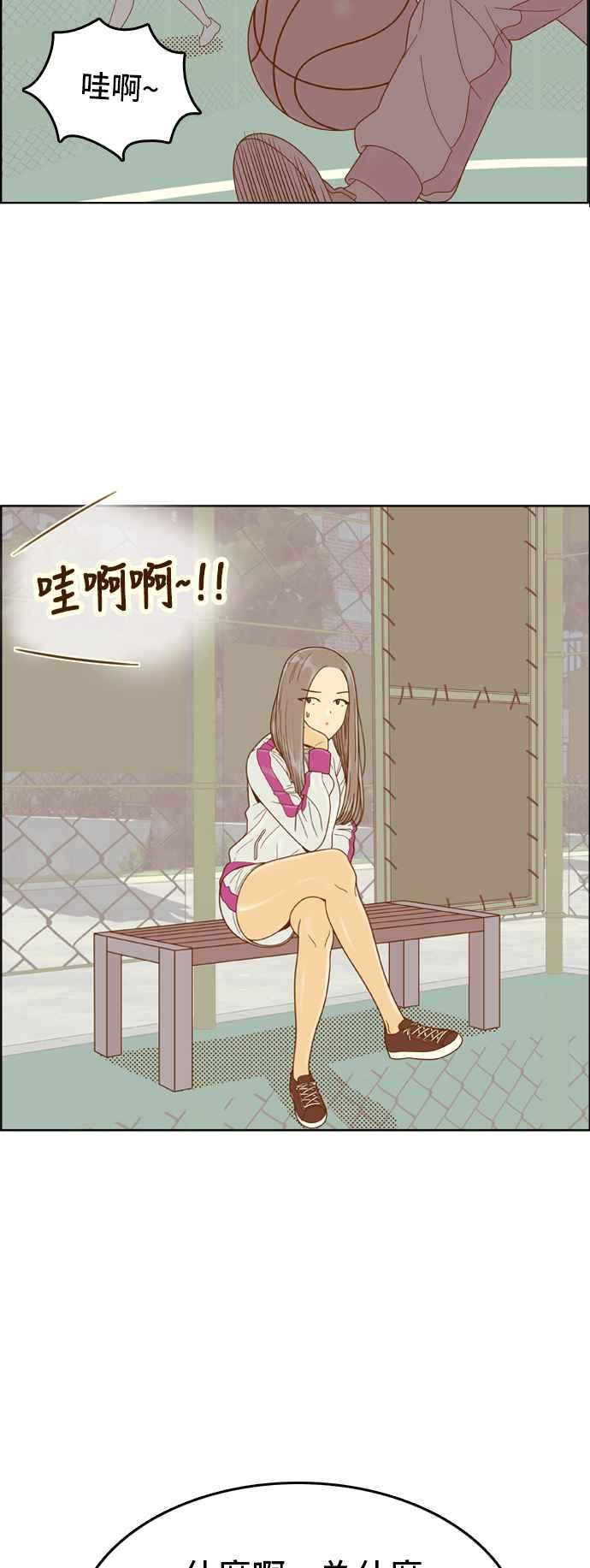 《我的保镳女友》[第141话] 今天的运势 1 第18页