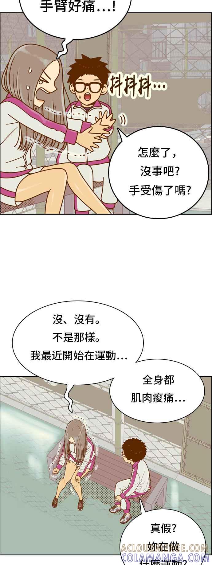 《我的保镳女友》[第141话] 今天的运势 1 第23页
