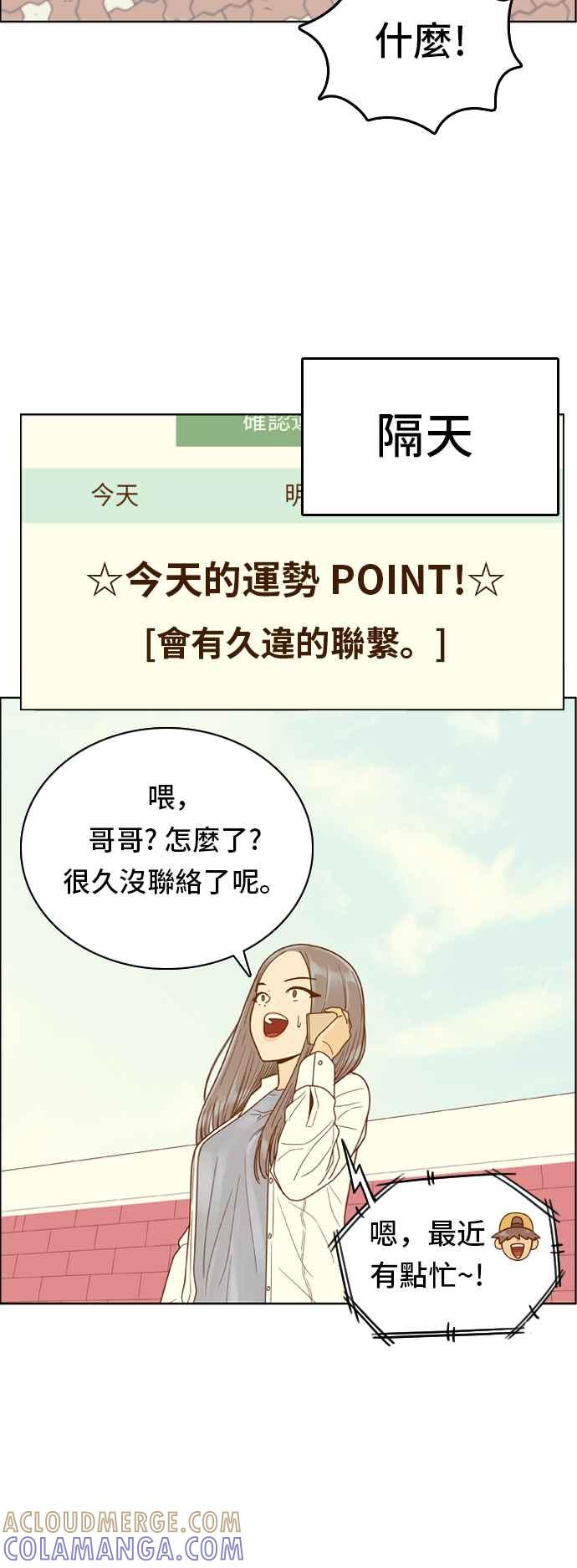 《我的保镳女友》[第141话] 今天的运势 1 第7页