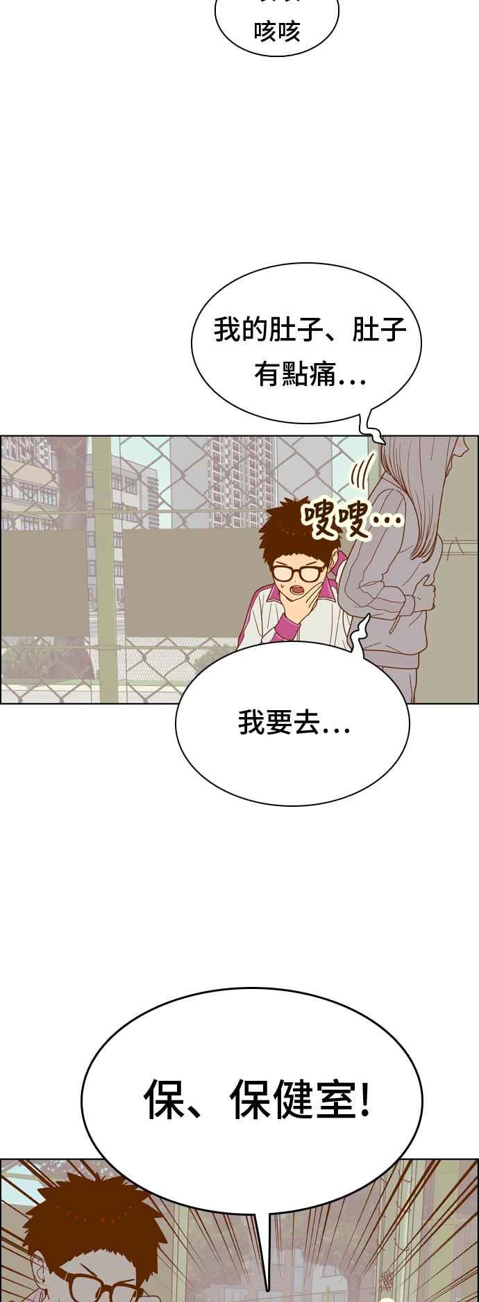 《我的保镳女友》[第141话] 今天的运势 1 第34页