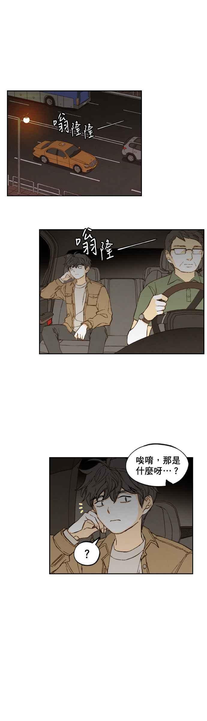 《拜托让我成龙吧》第141话 第12页