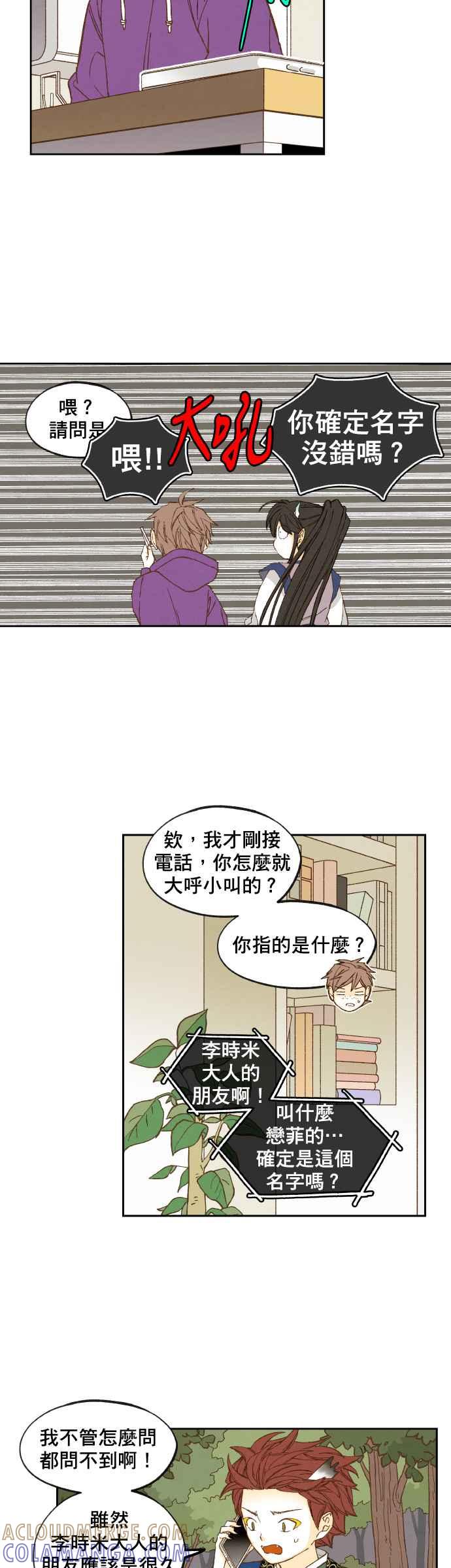 《拜托让我成龙吧》第141话 第17页