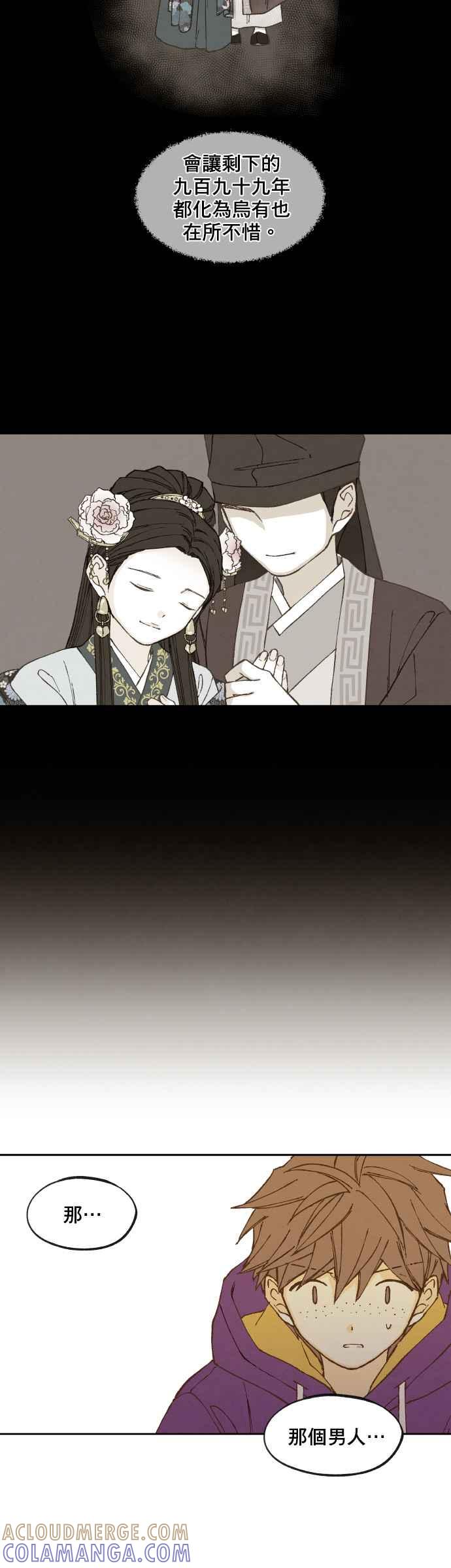《拜托让我成龙吧》第141话 第21页