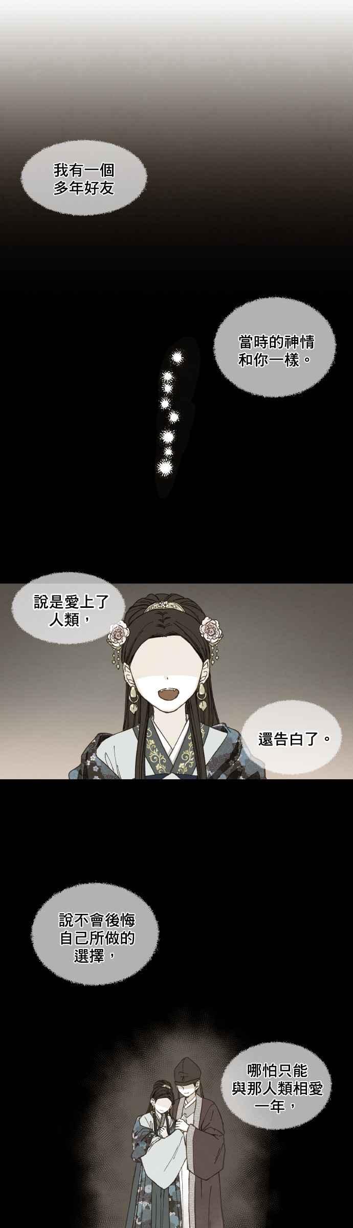 《拜托让我成龙吧》第141话 第20页