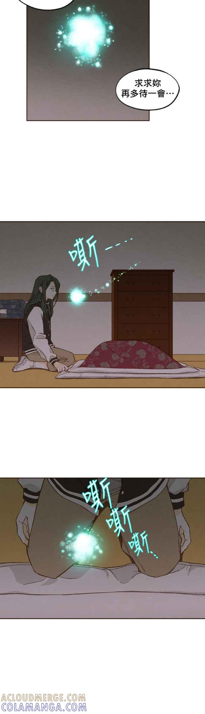 《拜托让我成龙吧》第141话 第9页