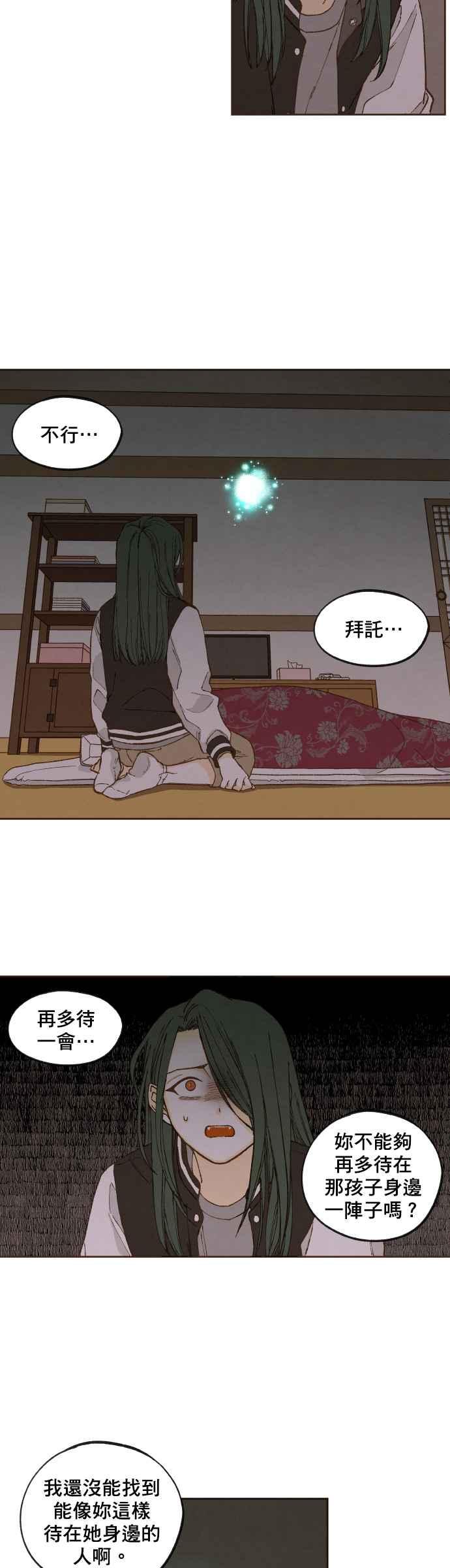 《拜托让我成龙吧》第141话 第8页