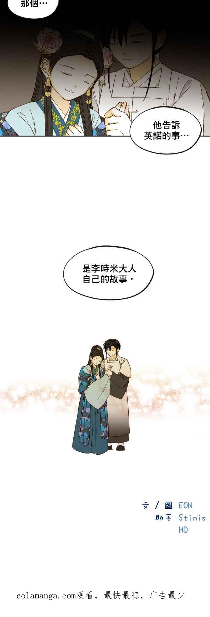 《拜托让我成龙吧》第141话 第24页