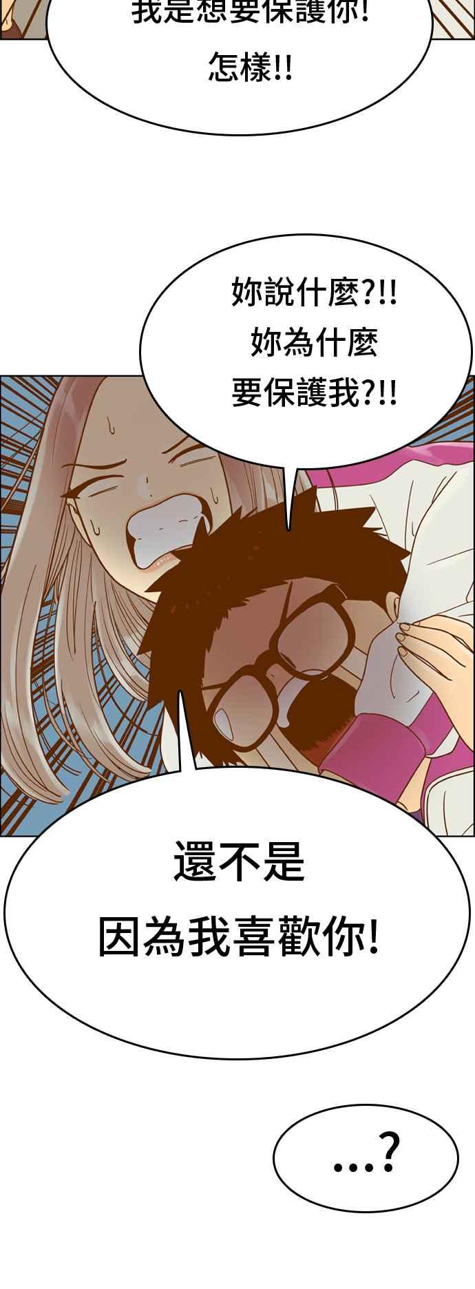 《我的保镳女友》[第141话] 今天的运势 1 第28页