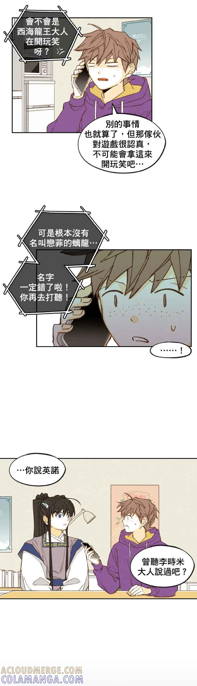 《拜托让我成龙吧》第141话 第19页