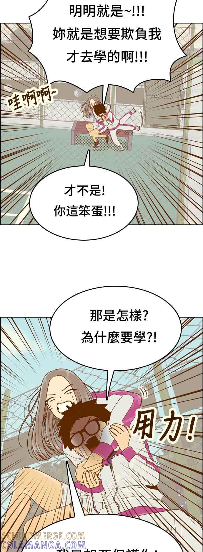 《我的保镳女友》[第141话] 今天的运势 1 第27页
